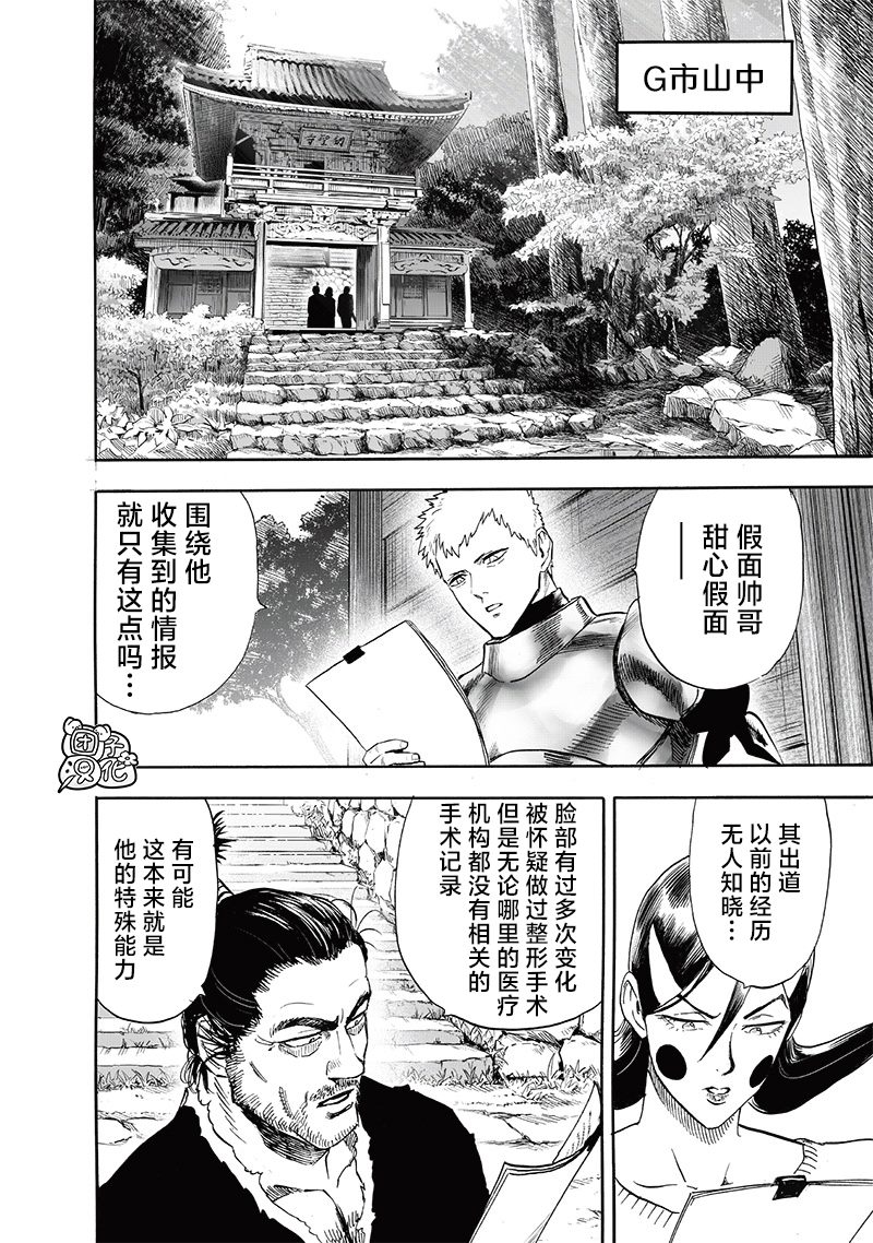 一拳超人第233话 本事图