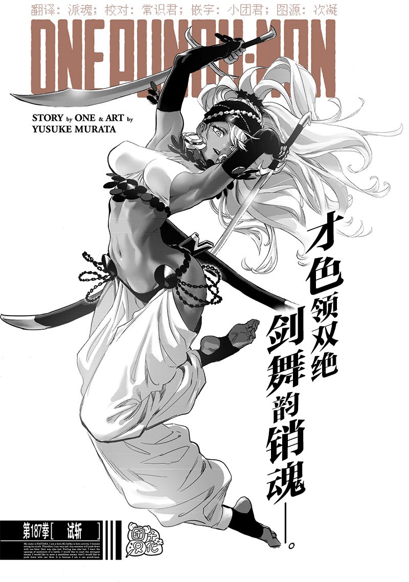 一拳超人第234话图