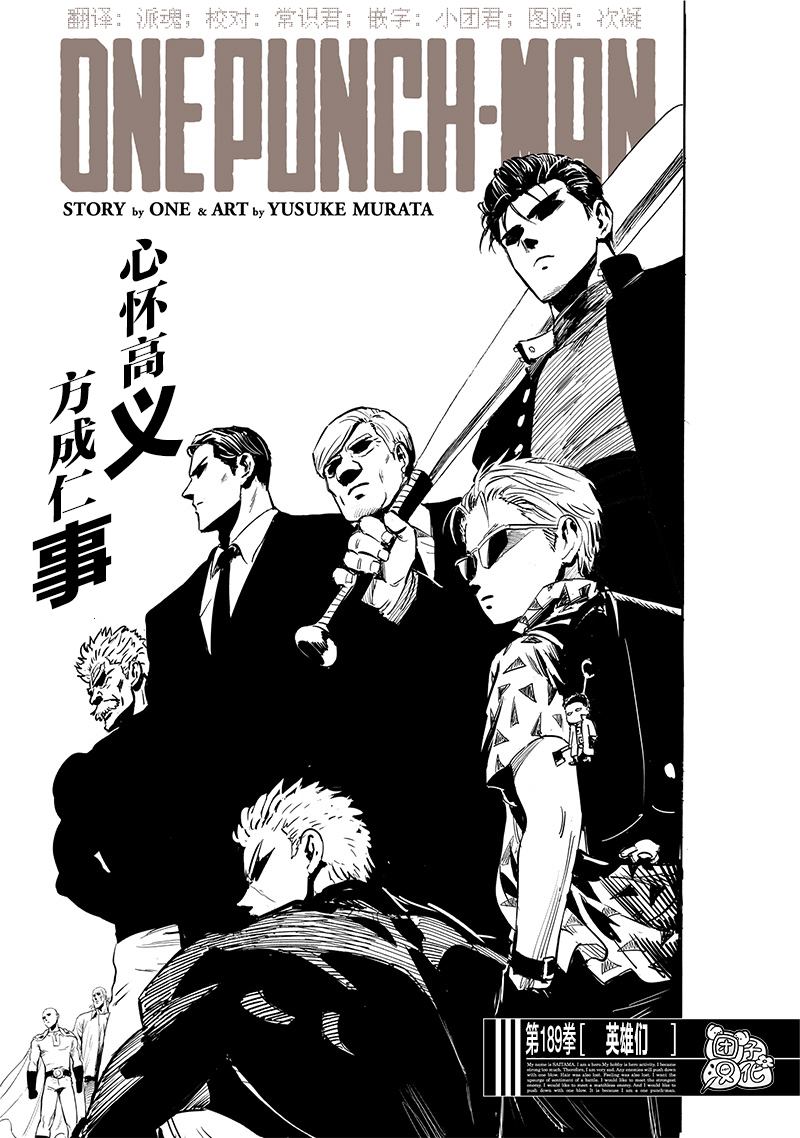 一拳超人第236话图