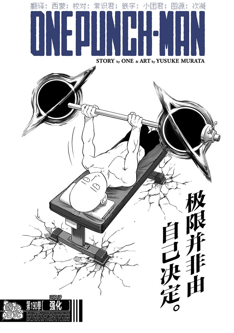 一拳超人第237话图