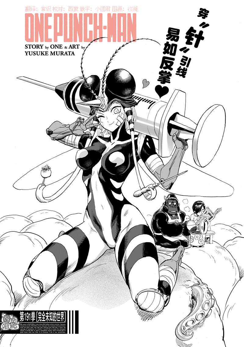 一拳超人第238话图