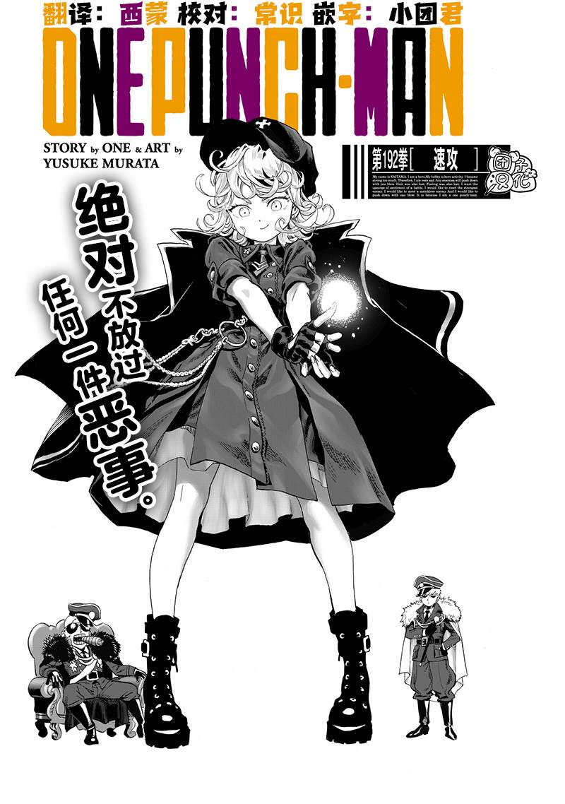 一拳超人第239话 速攻图