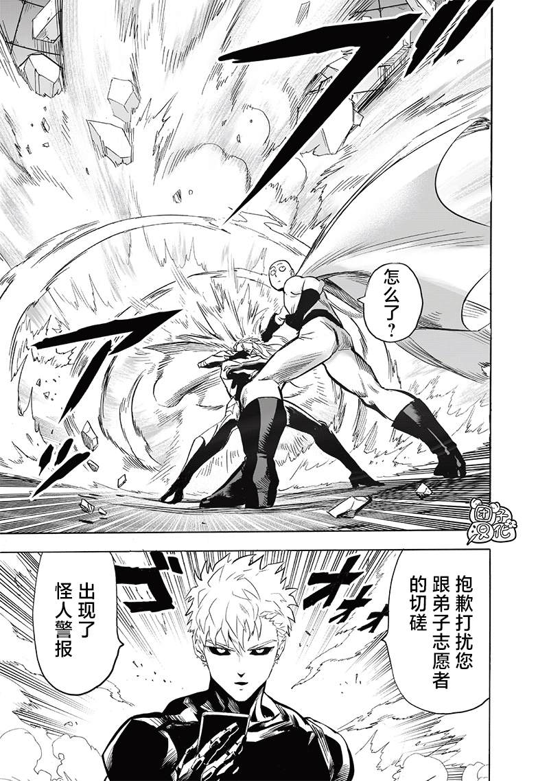 一拳超人第239话 速攻图