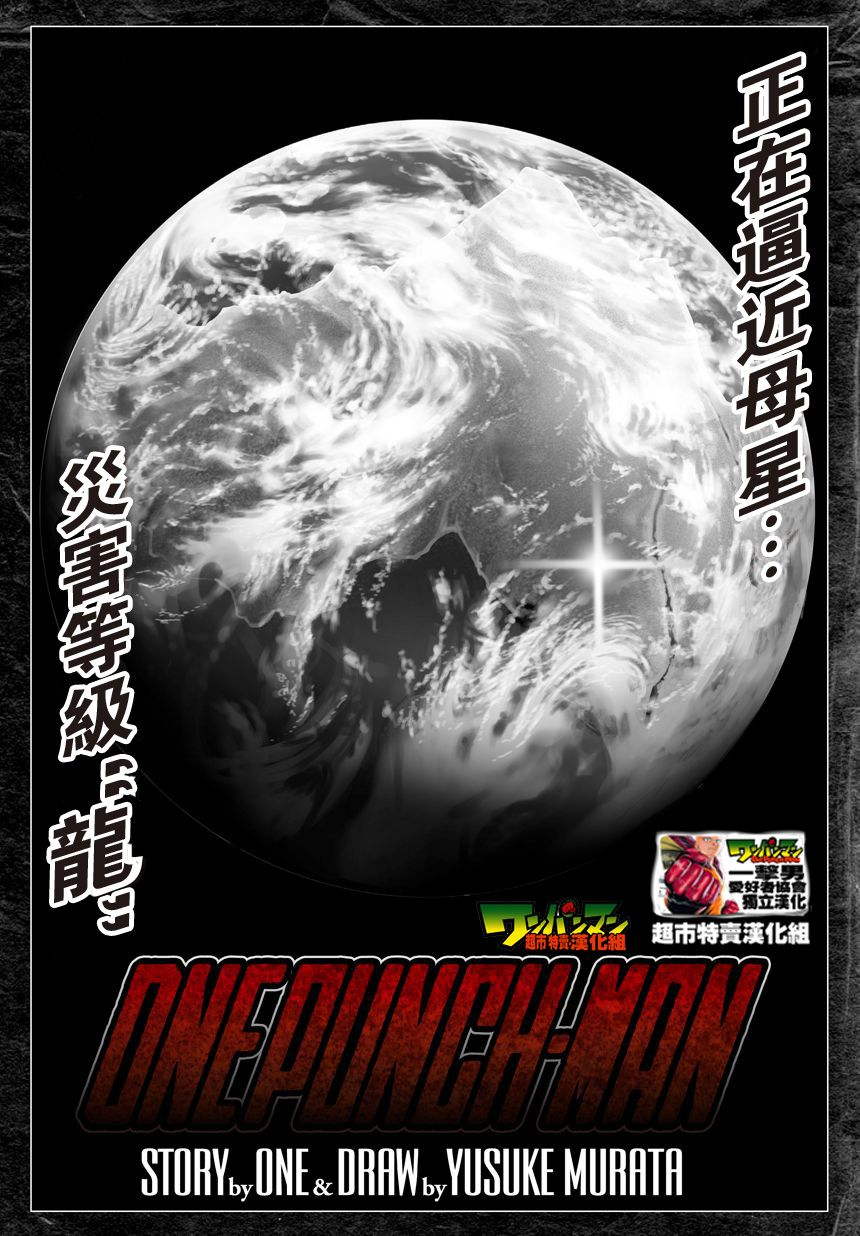 一拳超人第24话图