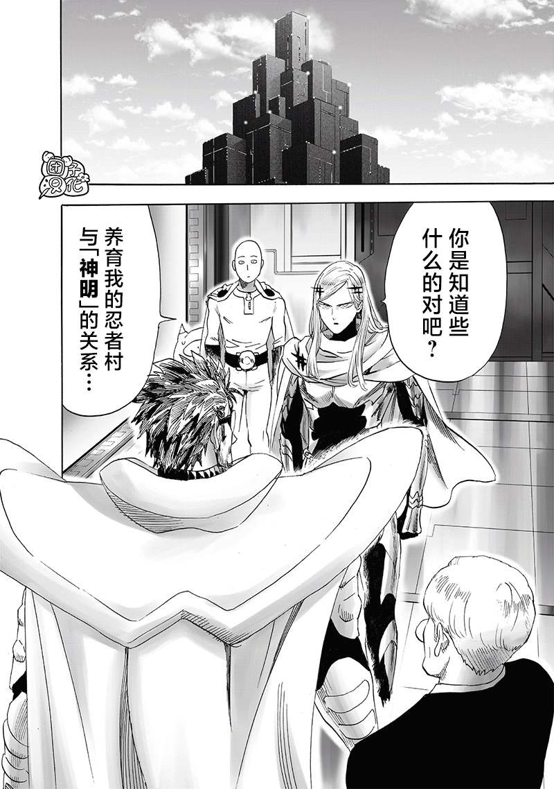 一拳超人第241话 梦想终结之地图