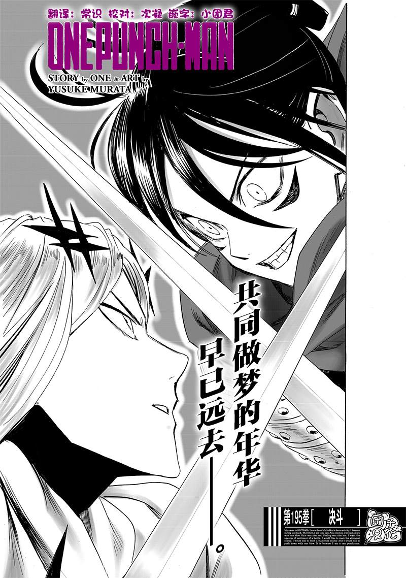 一拳超人第242话 决斗图