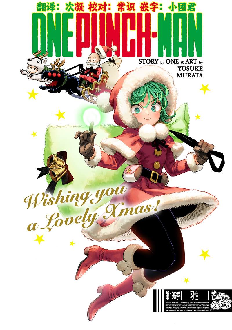 一拳超人第243话 習性图