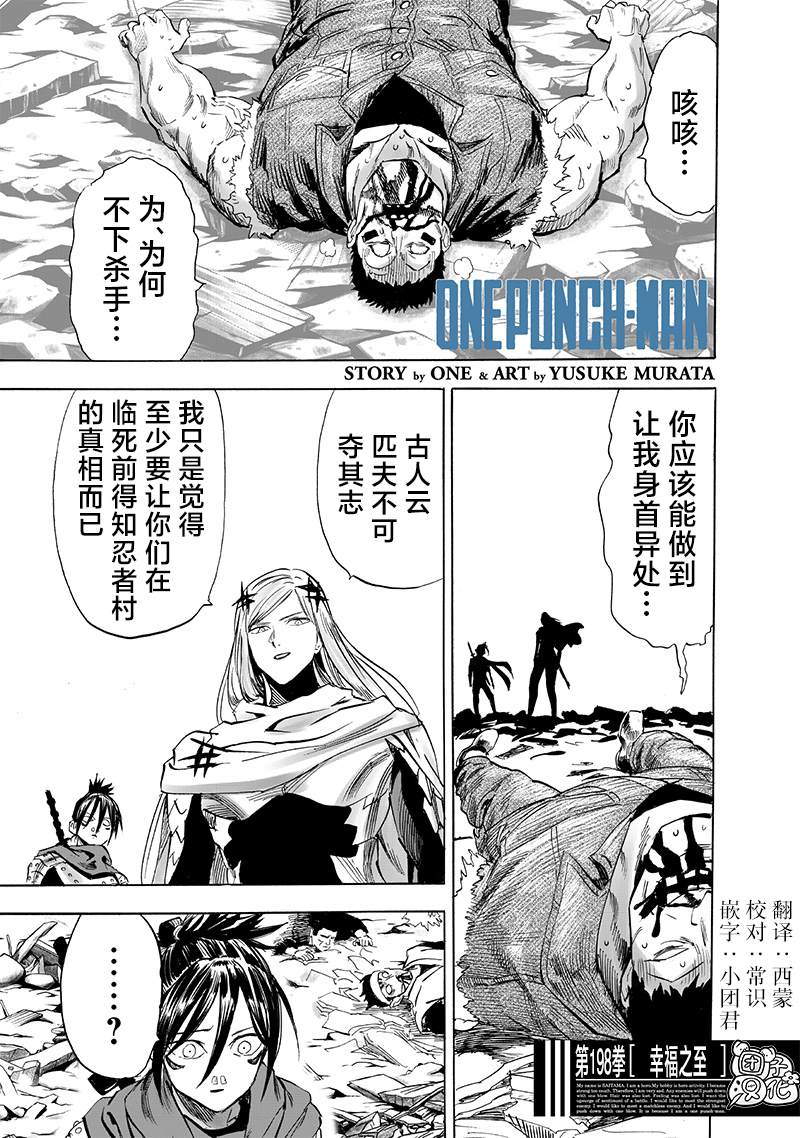 一拳超人第245话 幸福之至图