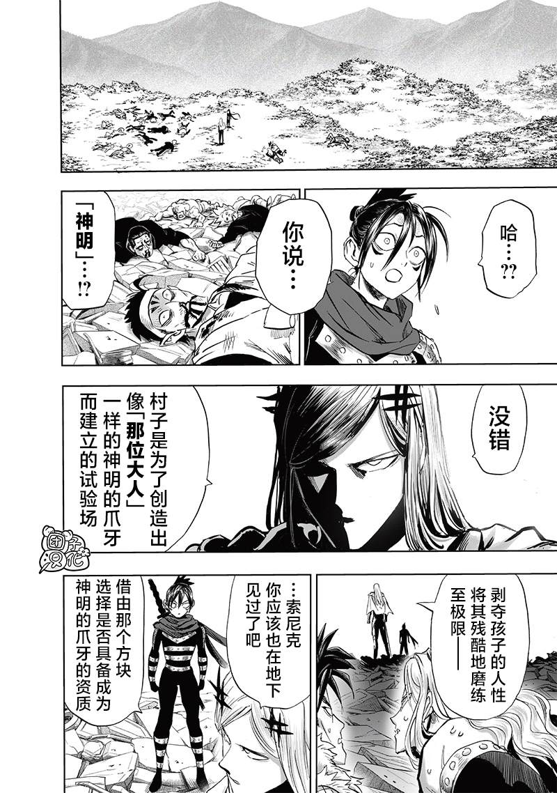 一拳超人第245话 幸福之至图