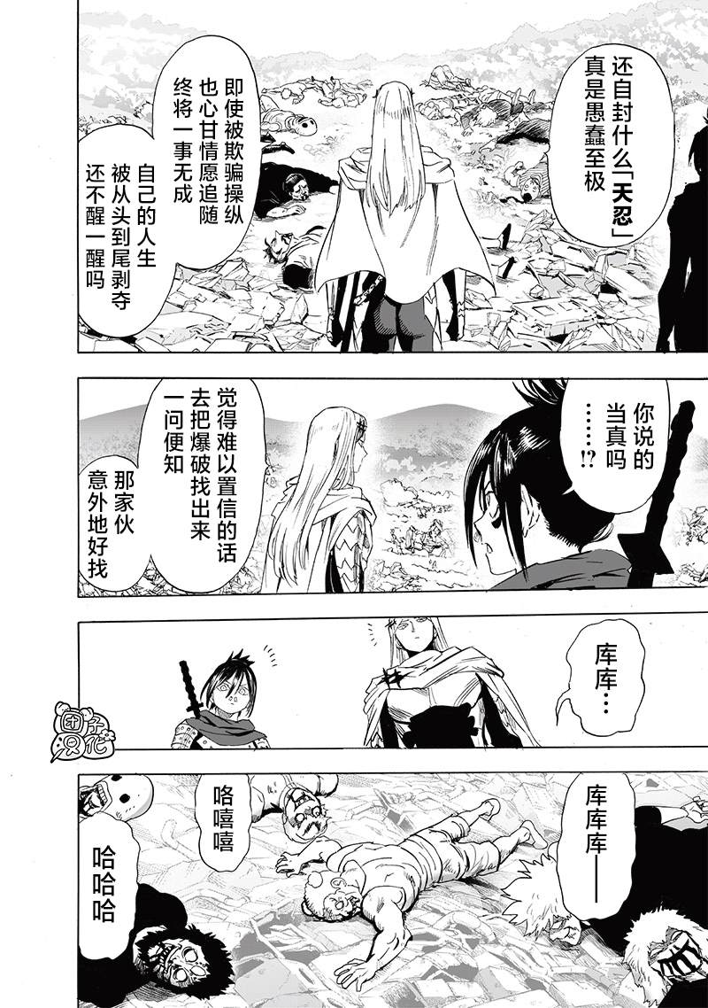 一拳超人第245话 幸福之至图