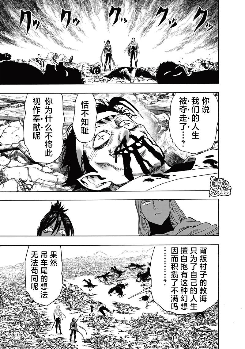 一拳超人第245话 幸福之至图