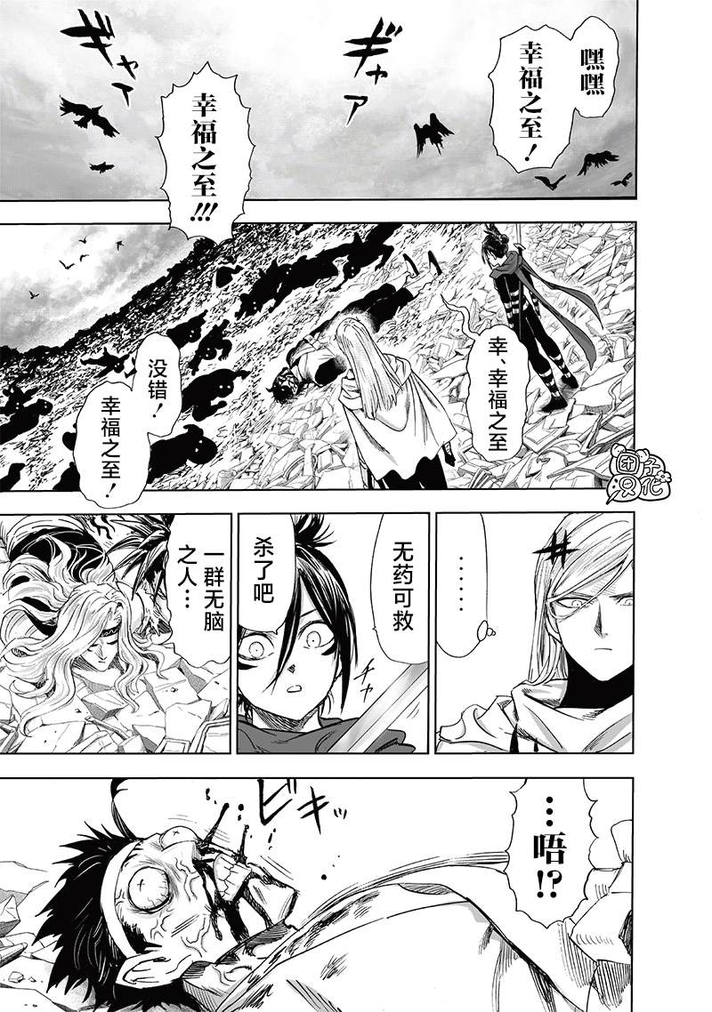 一拳超人第245话 幸福之至图