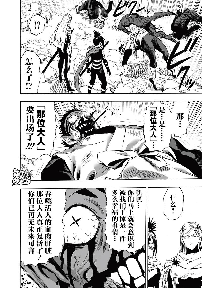 一拳超人第245话 幸福之至图