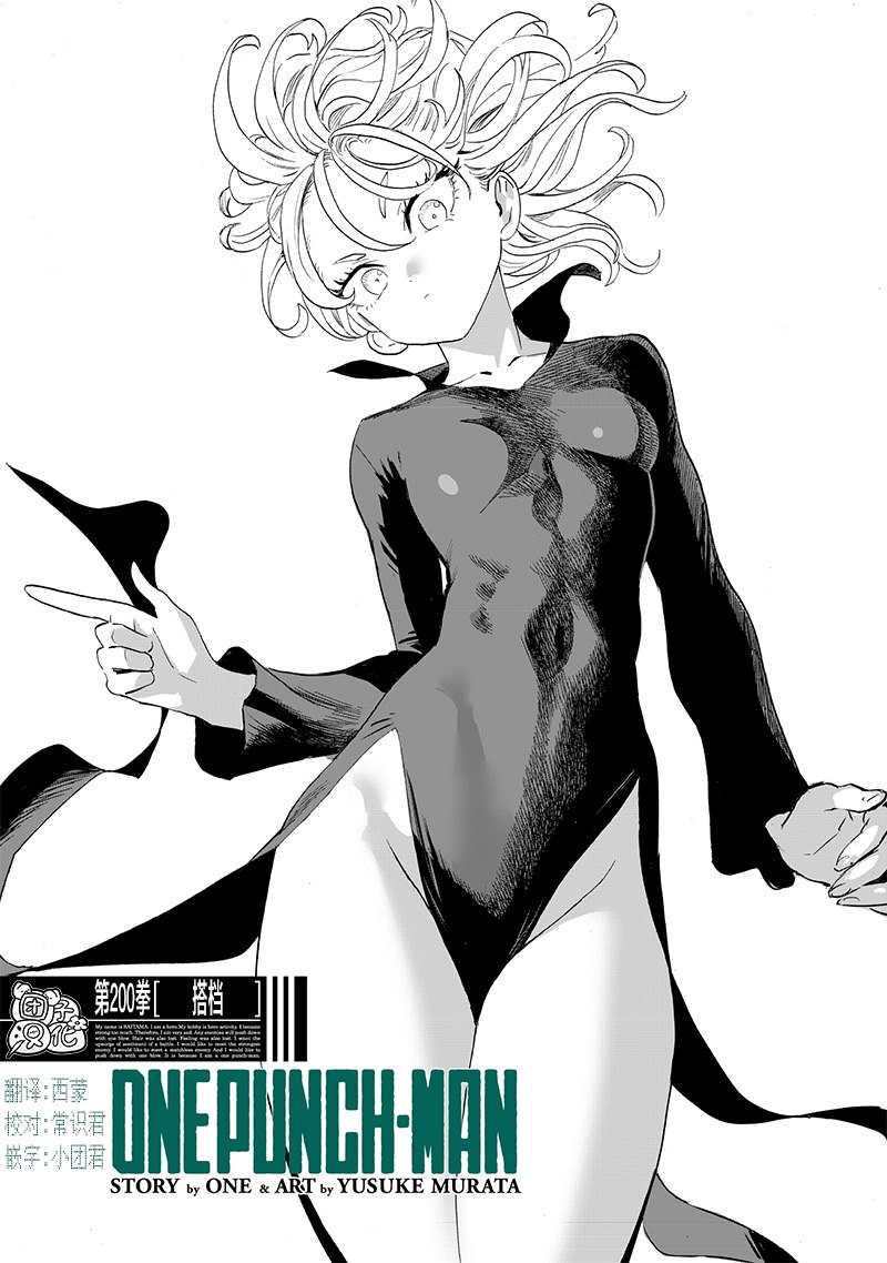 一拳超人第247话 搭档图