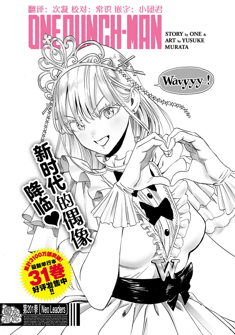 一拳超人第248话图