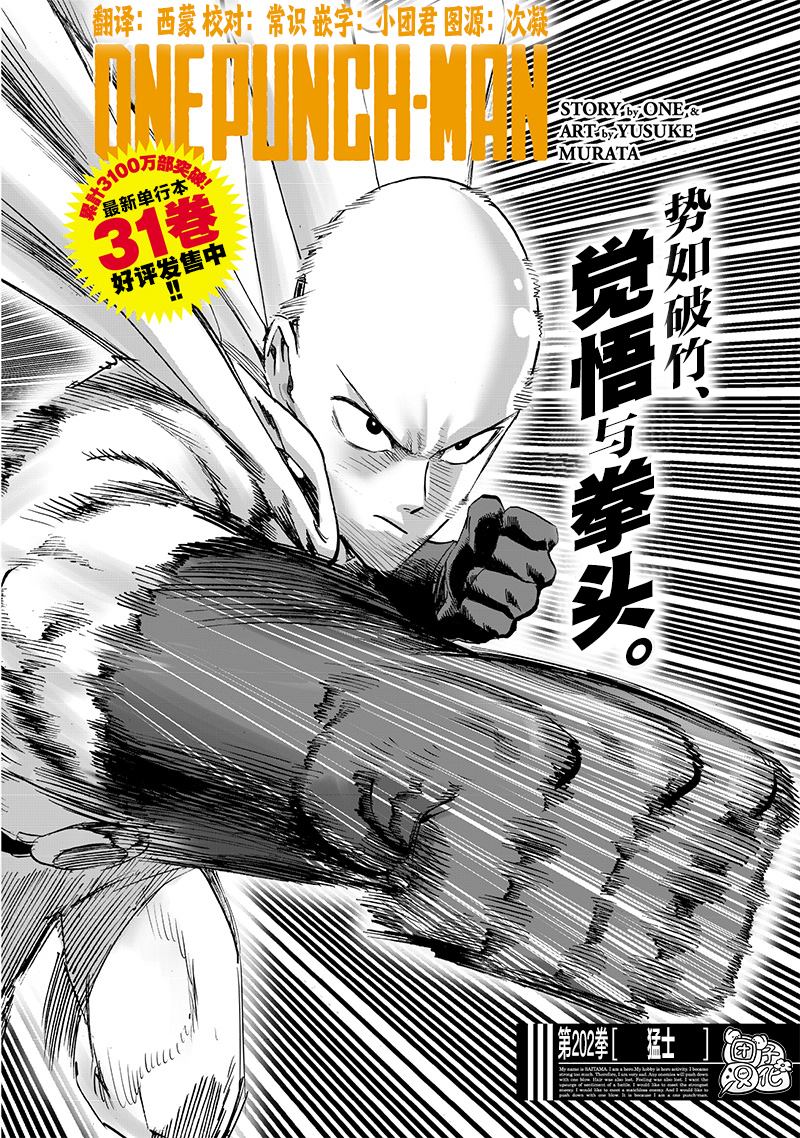 一拳超人第249话图