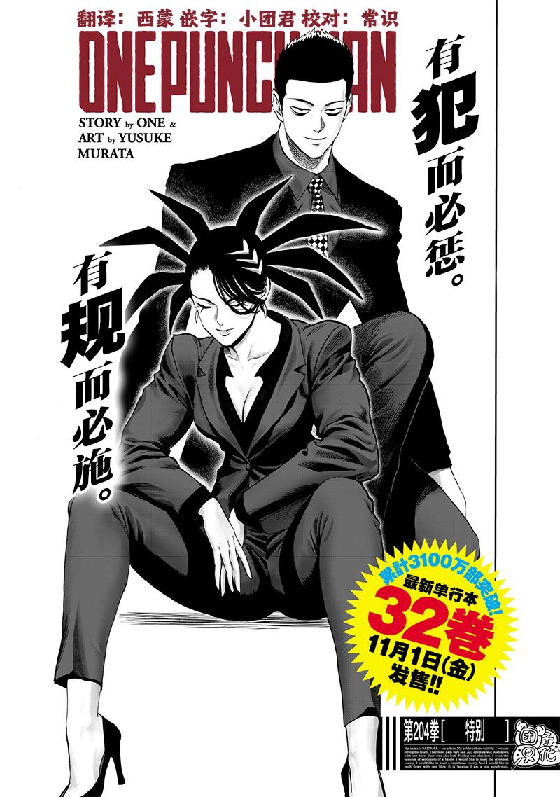 一拳超人第251话图