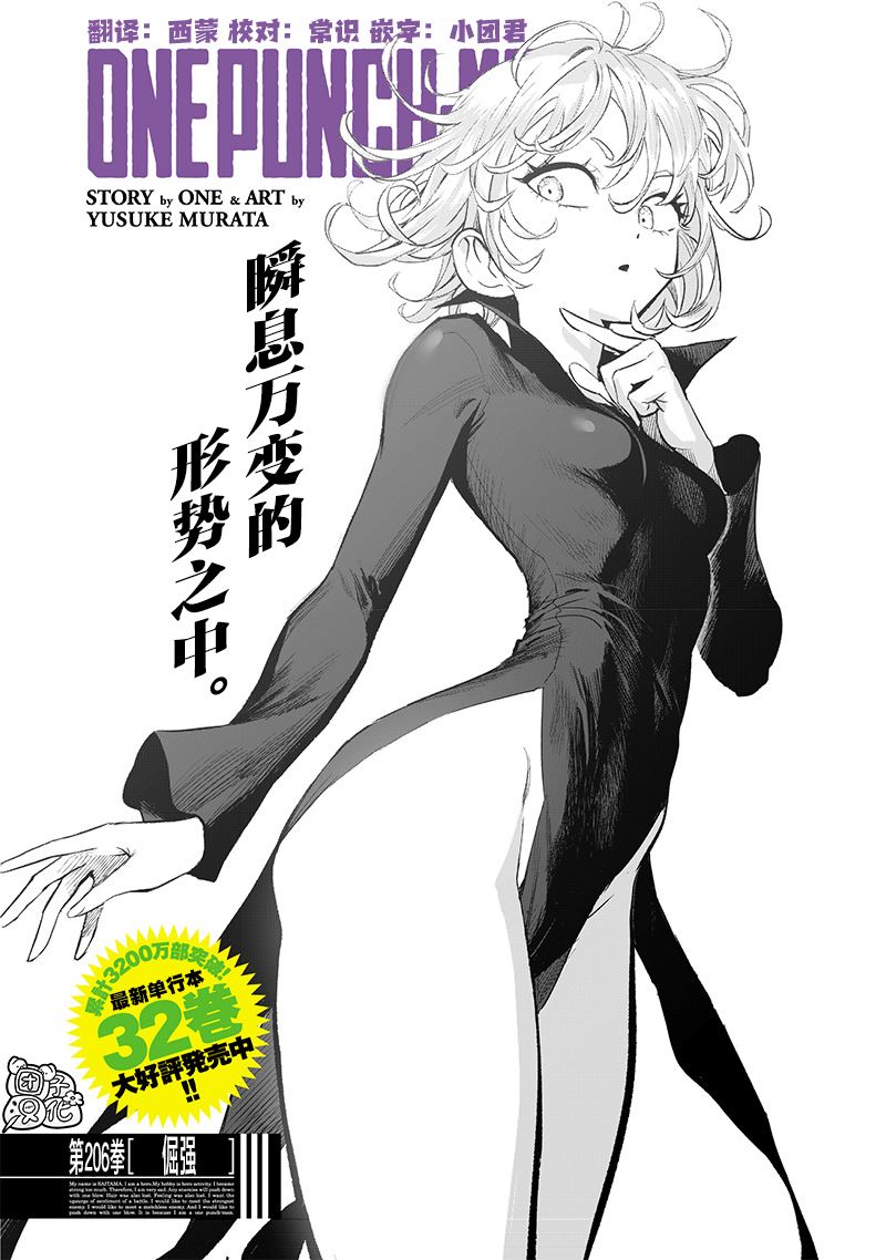 一拳超人第253话图