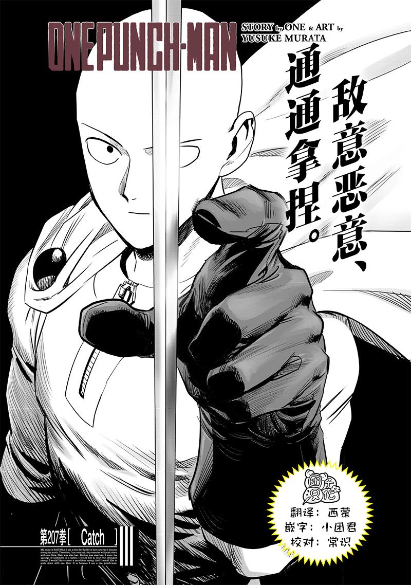 一拳超人第254话图