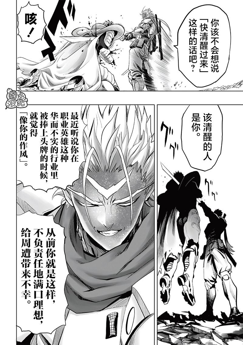 一拳超人第254话图