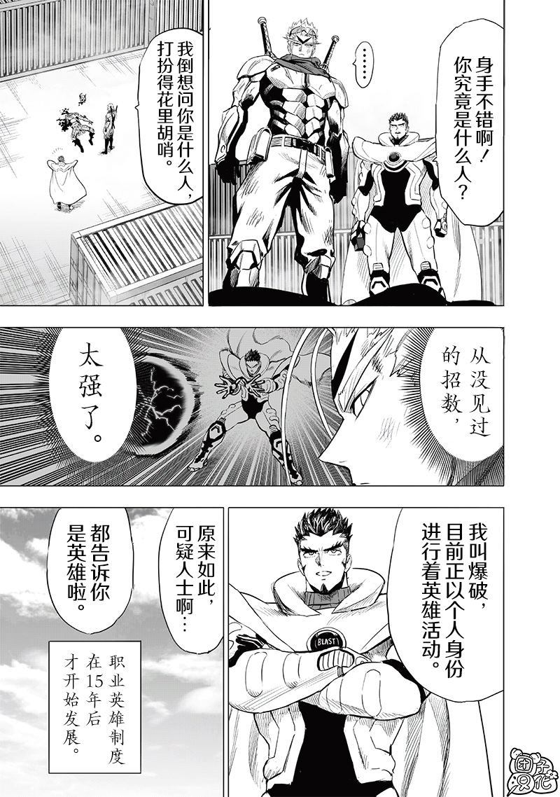 一拳超人第255话图