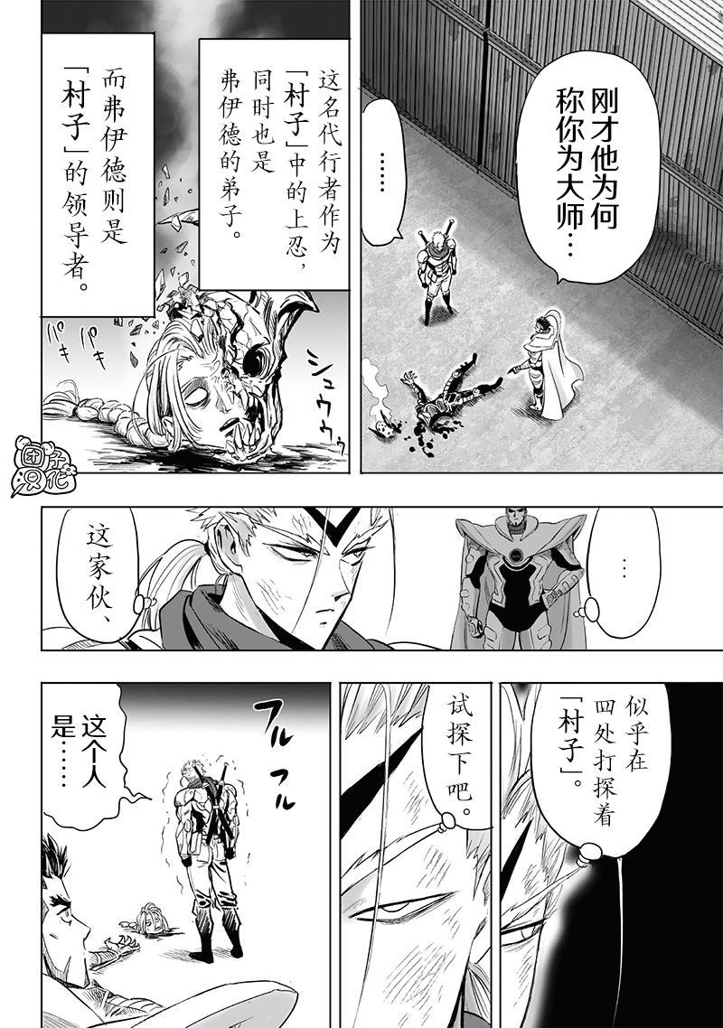 一拳超人第255话图