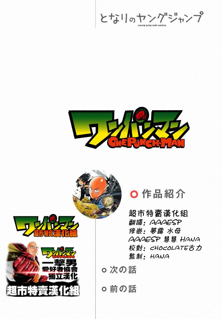 一拳超人第26话图