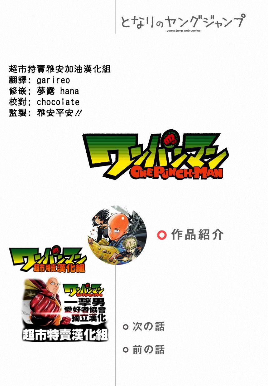 一拳超人第28话图