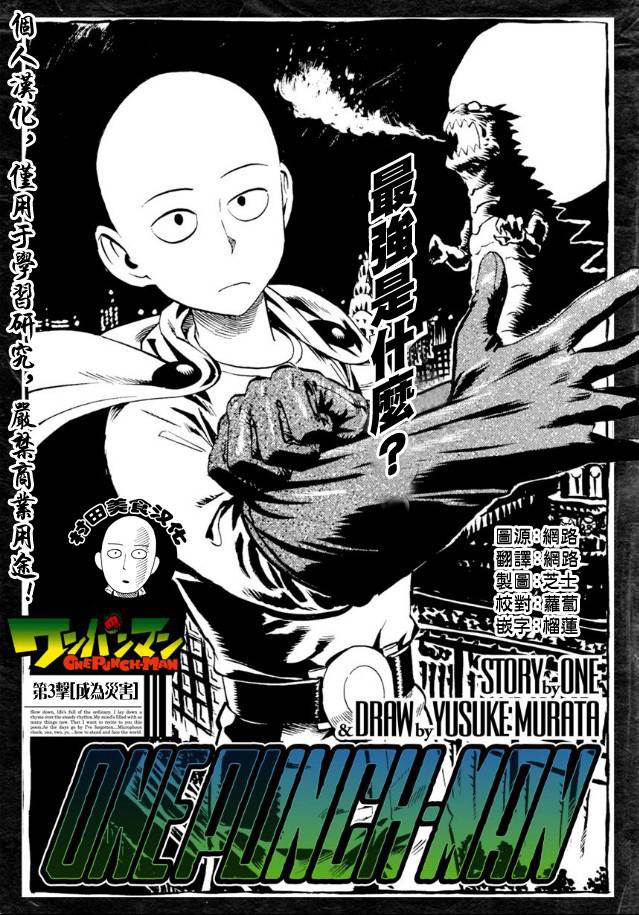 一拳超人第3话图