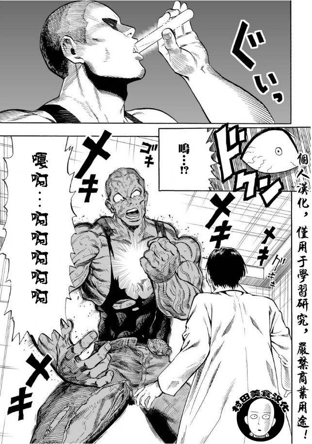 一拳超人第3话图