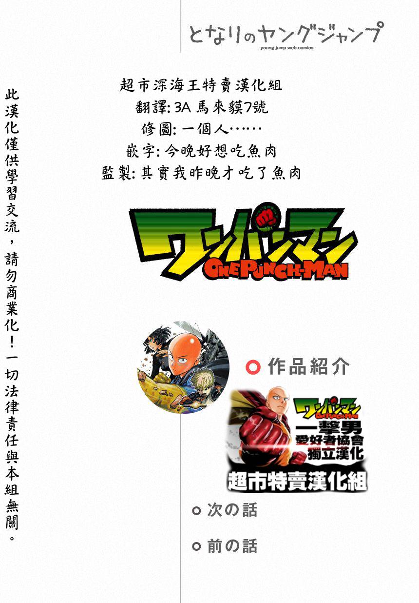 一拳超人第30话图