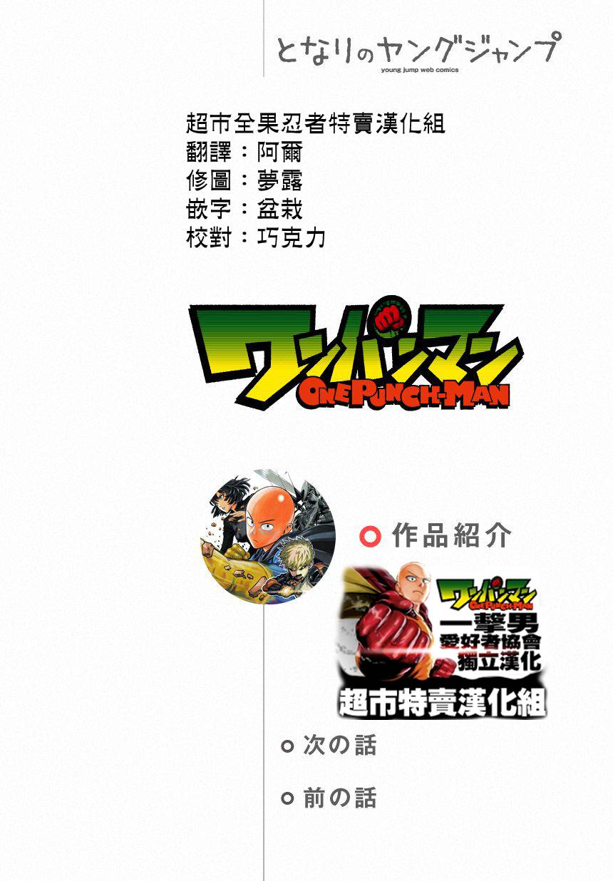 一拳超人第31话图