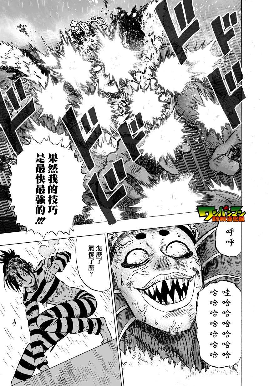 一拳超人第31话图