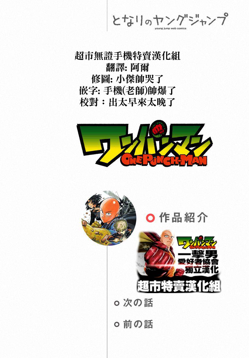 一拳超人第32话图