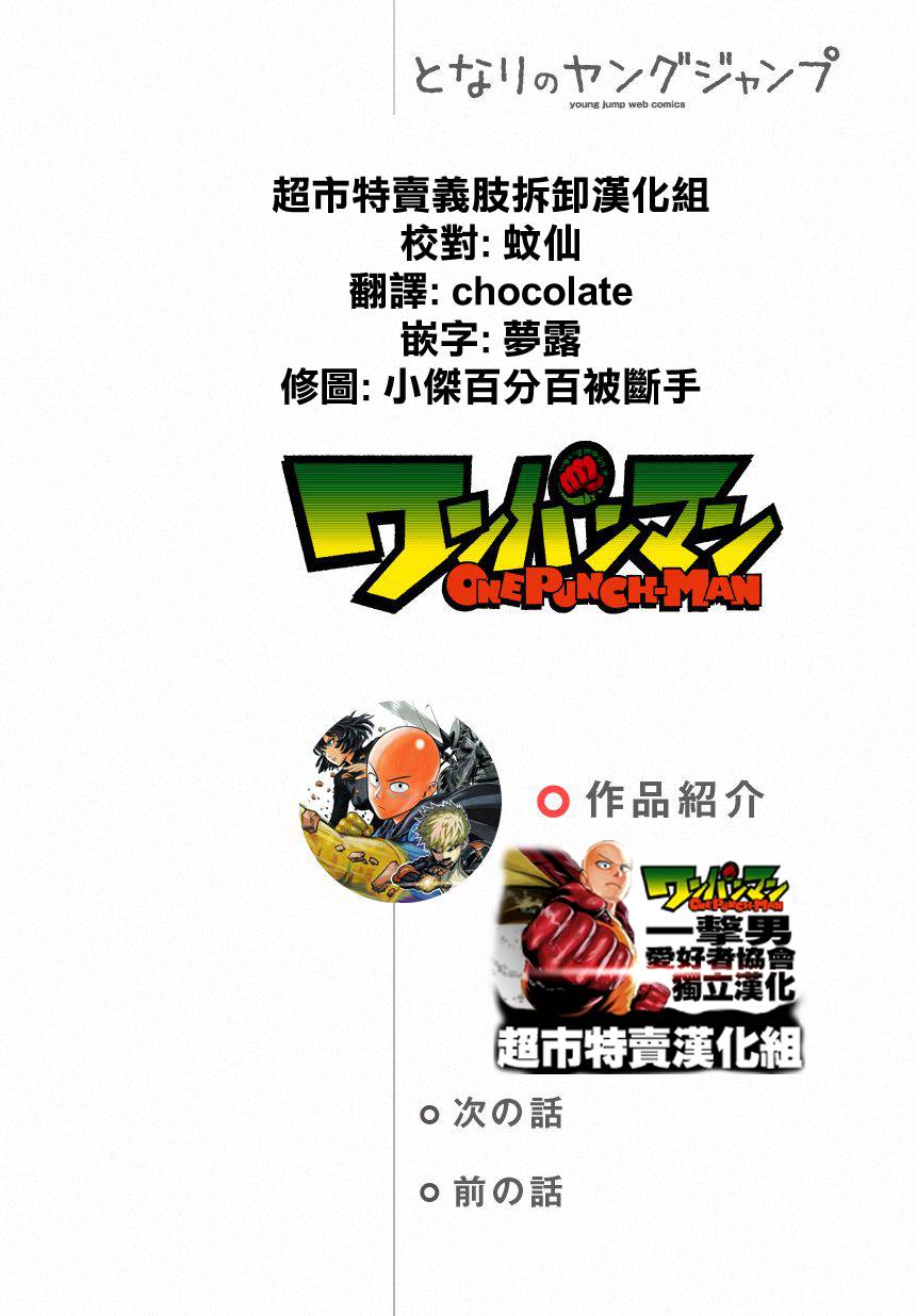 一拳超人第33话图