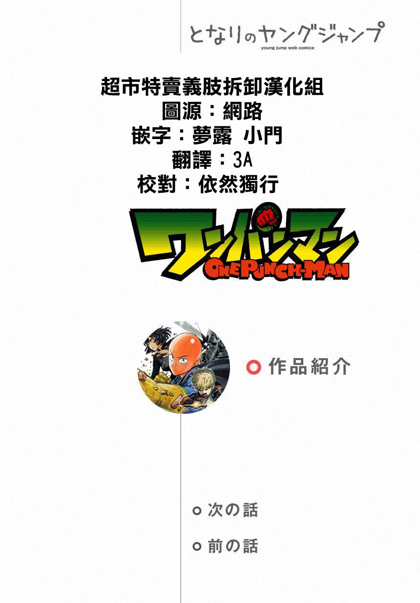 一拳超人第34话图