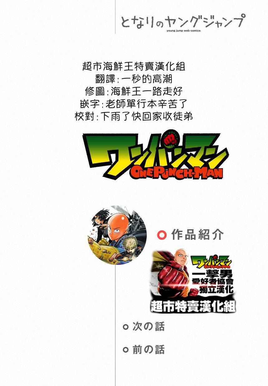 一拳超人第35话图