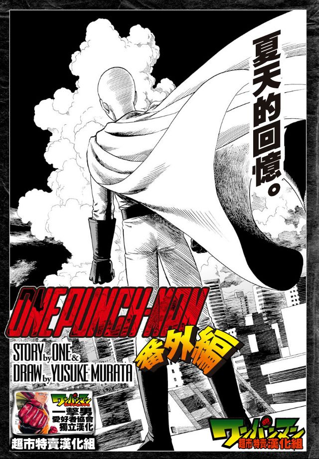 一拳超人第36话图