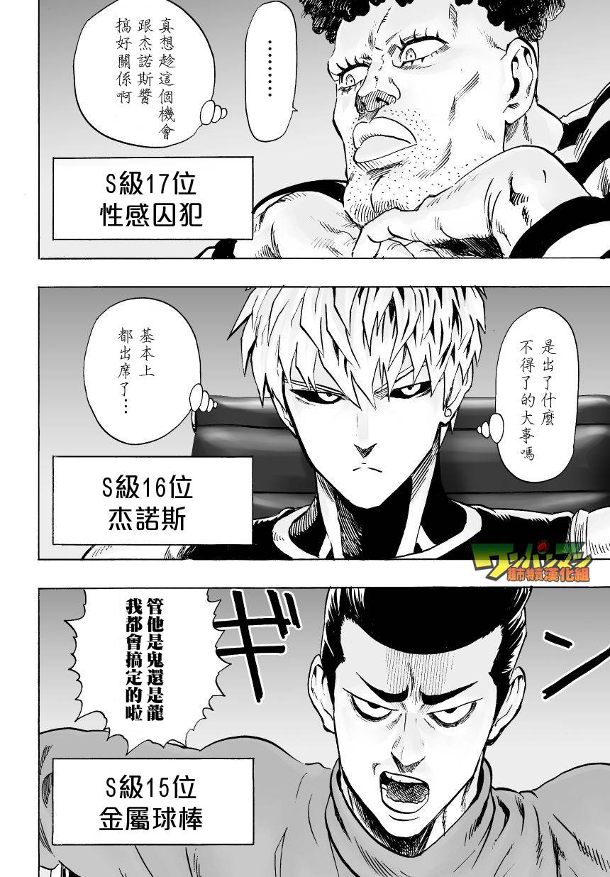 一拳超人第37话图