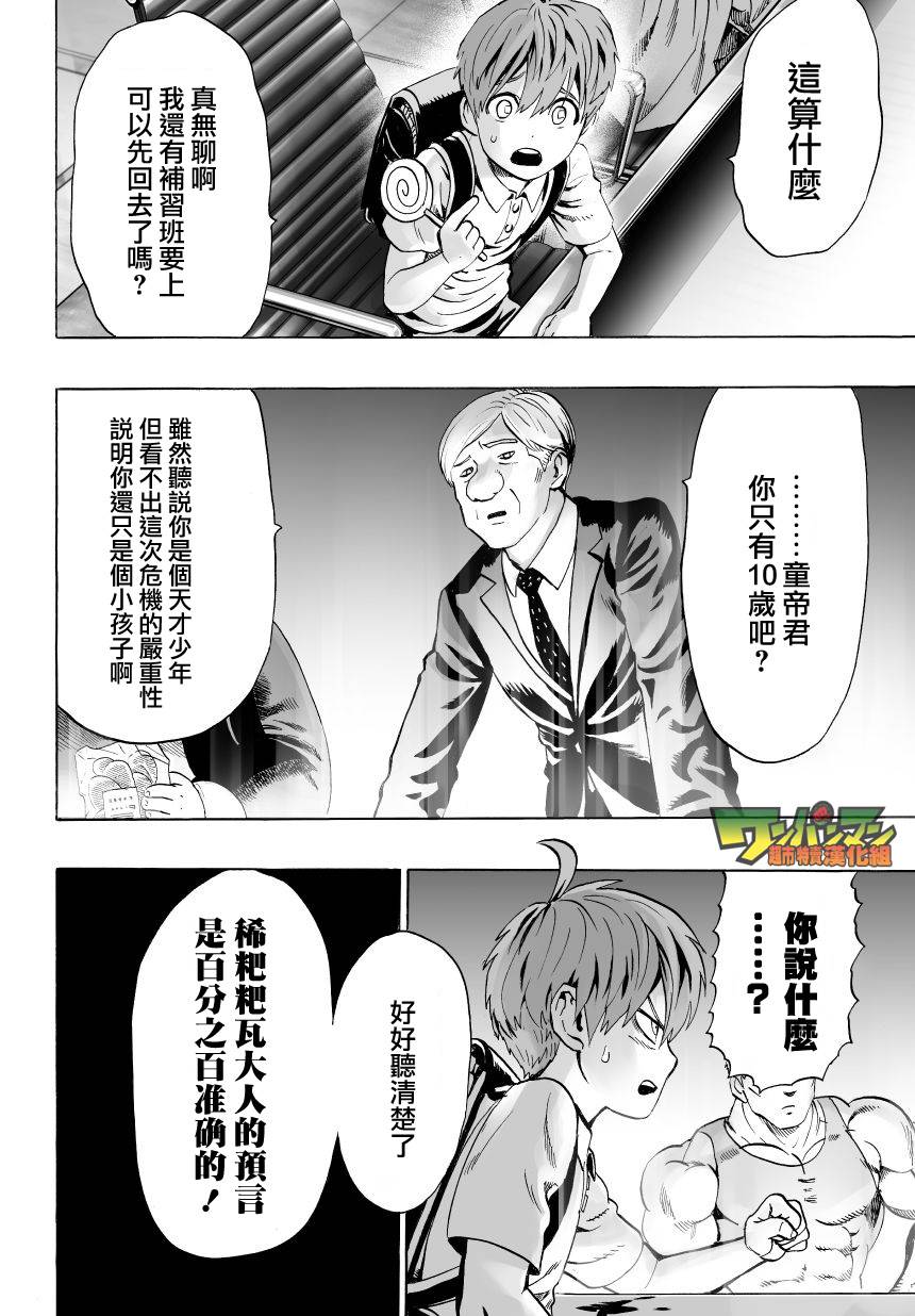 一拳超人第38话图