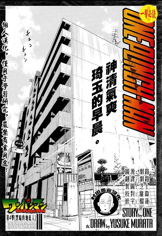 一拳超人第4话图