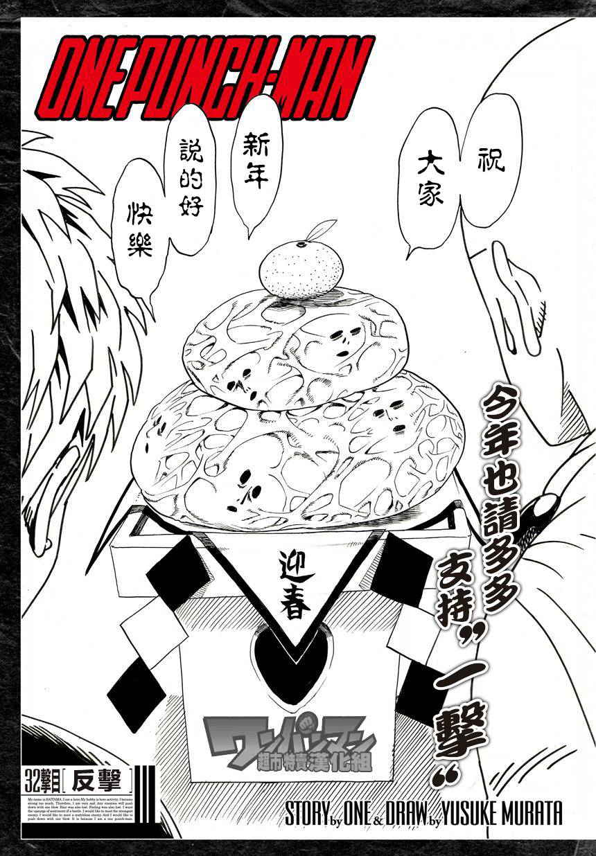 一拳超人第41话图