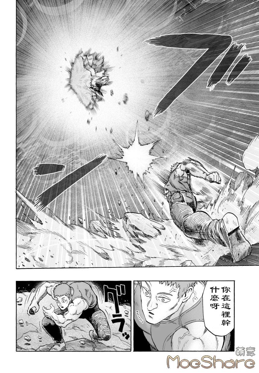 一拳超人第44话图