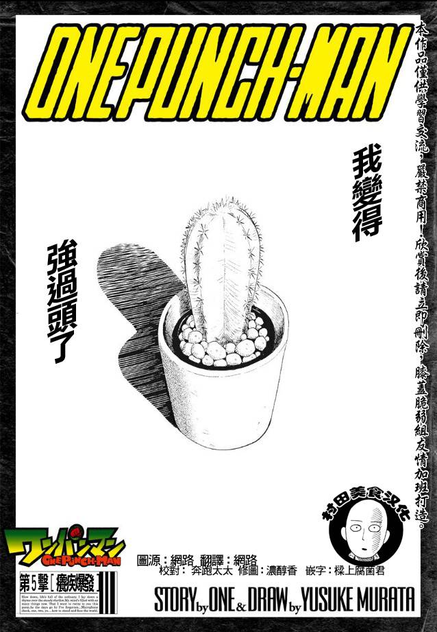 一拳超人第5话图