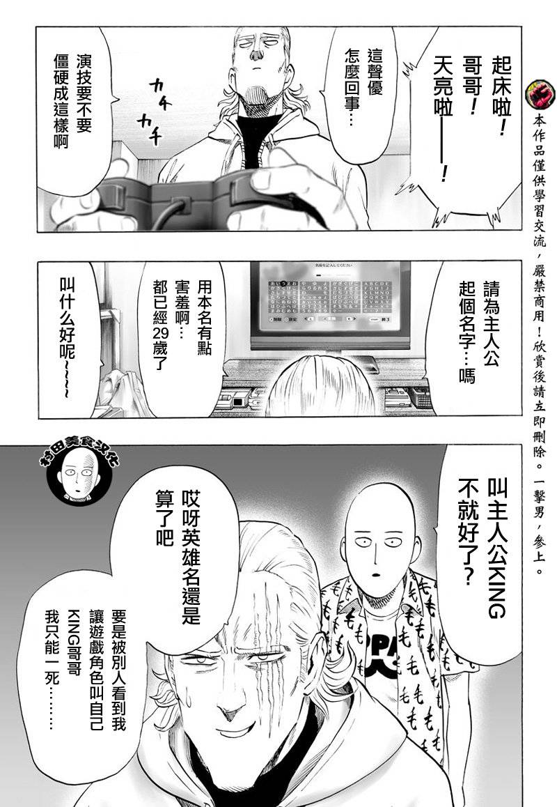 一拳超人第52话图