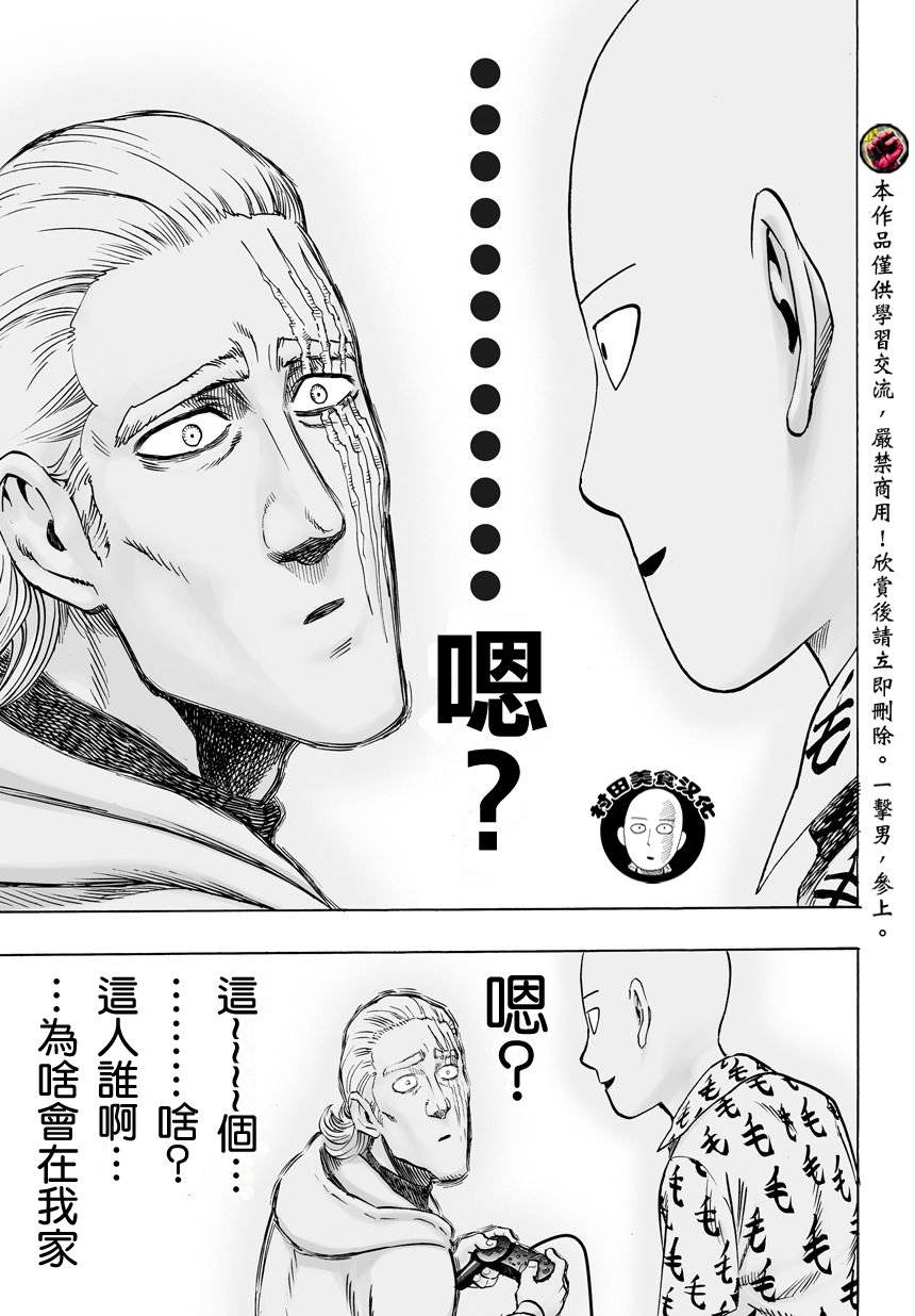 一拳超人第52话图