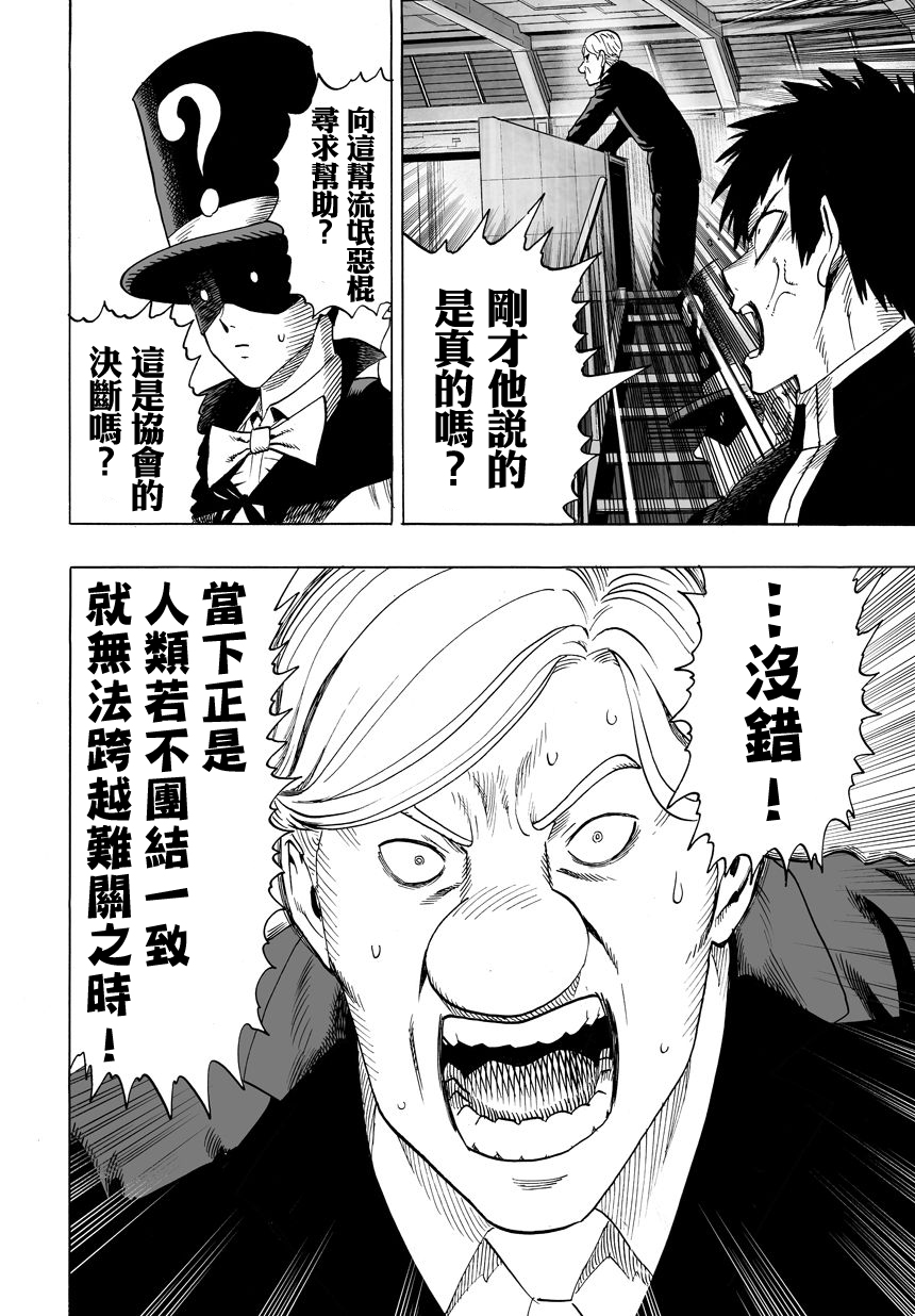 一拳超人第56话图