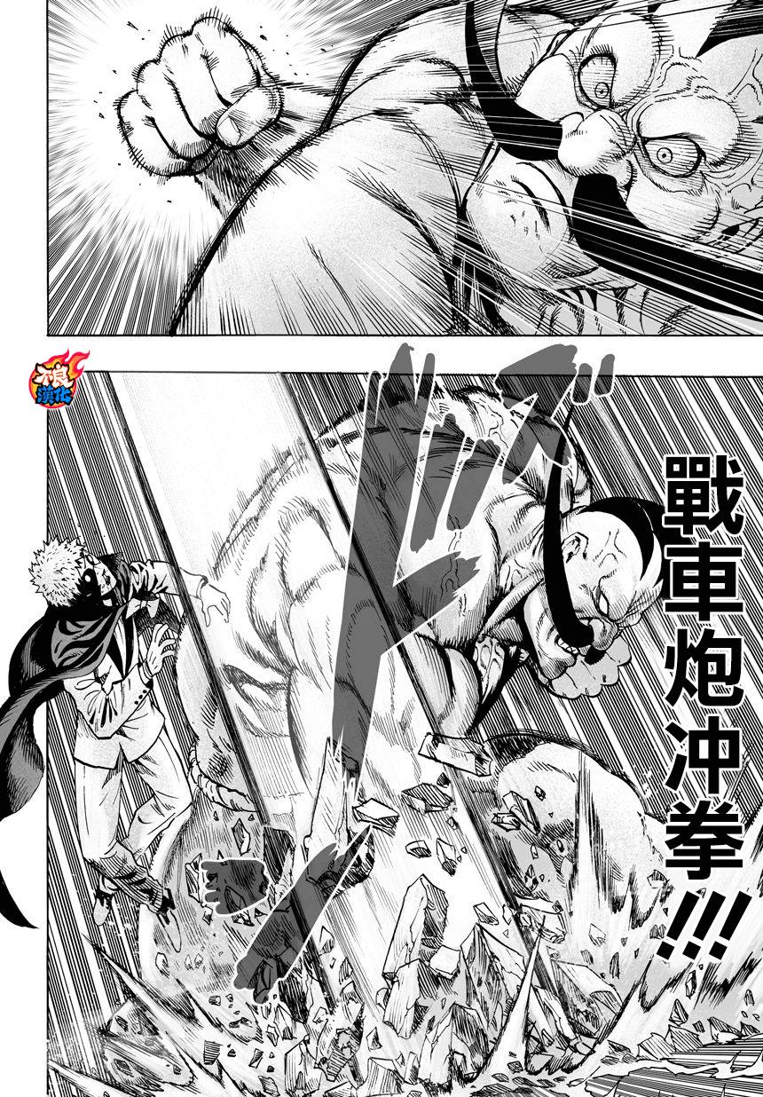 一拳超人第58话图