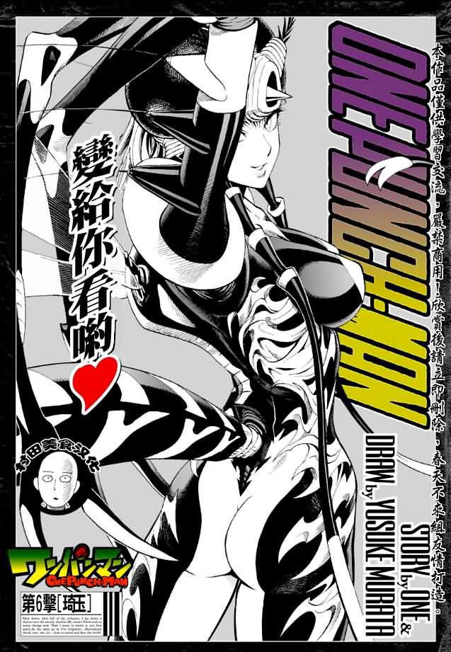 一拳超人第6话图