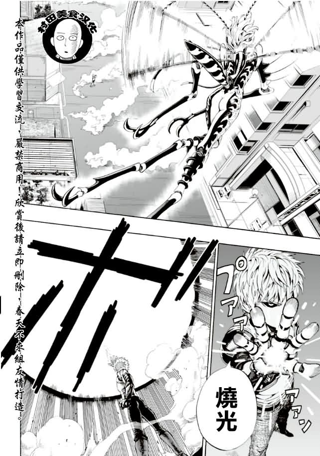 一拳超人第6话图